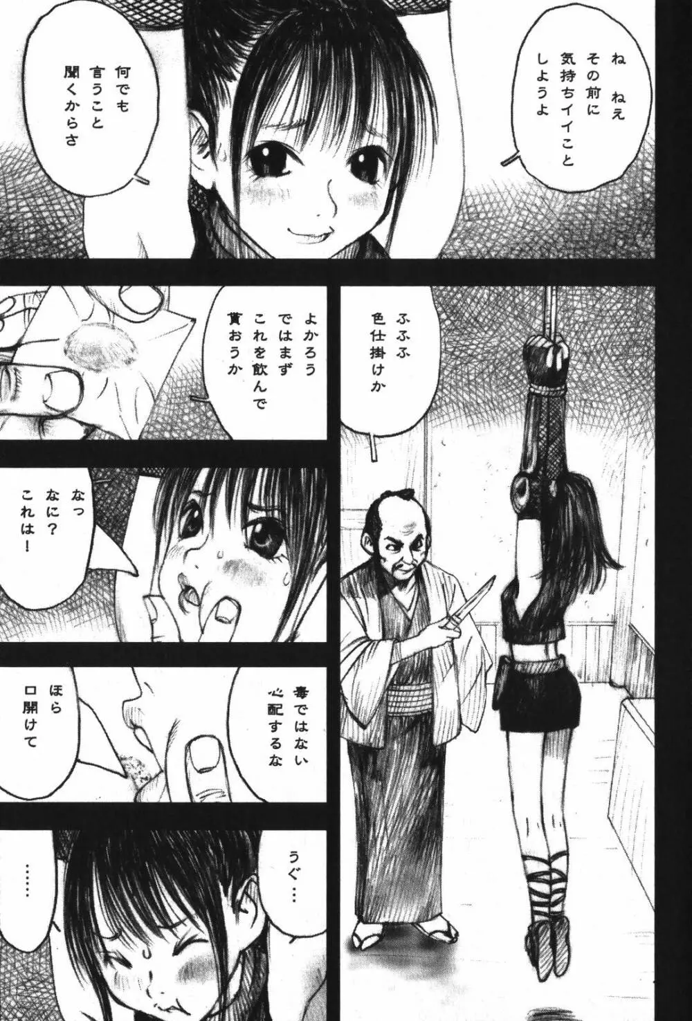 LOVEのような気持ち Page.79