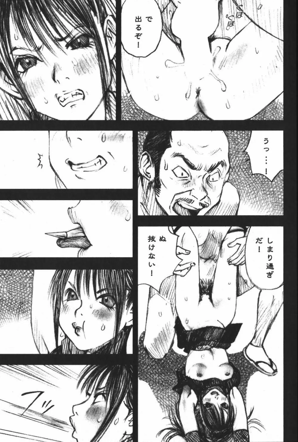 LOVEのような気持ち Page.85