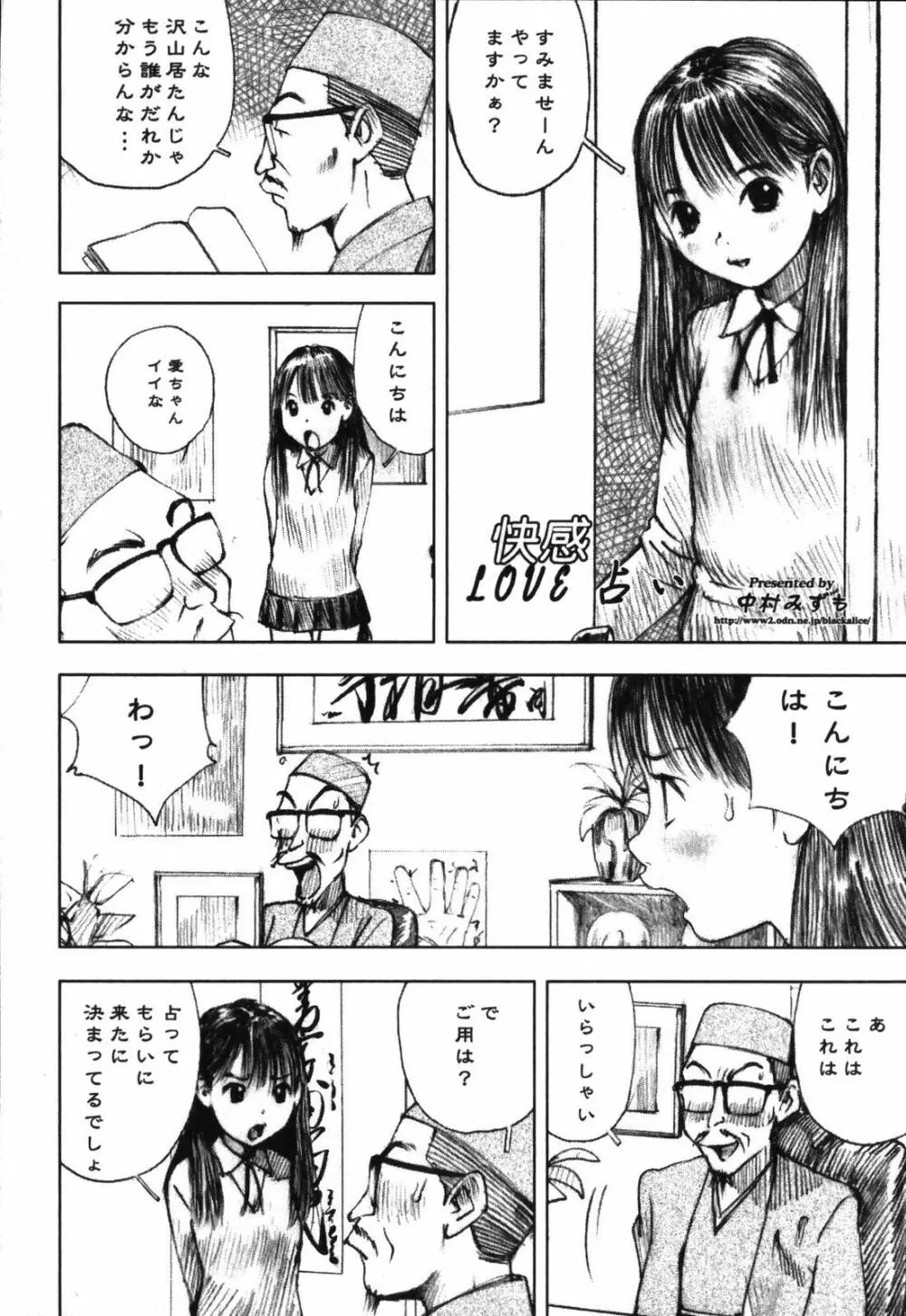 LOVEのような気持ち Page.88