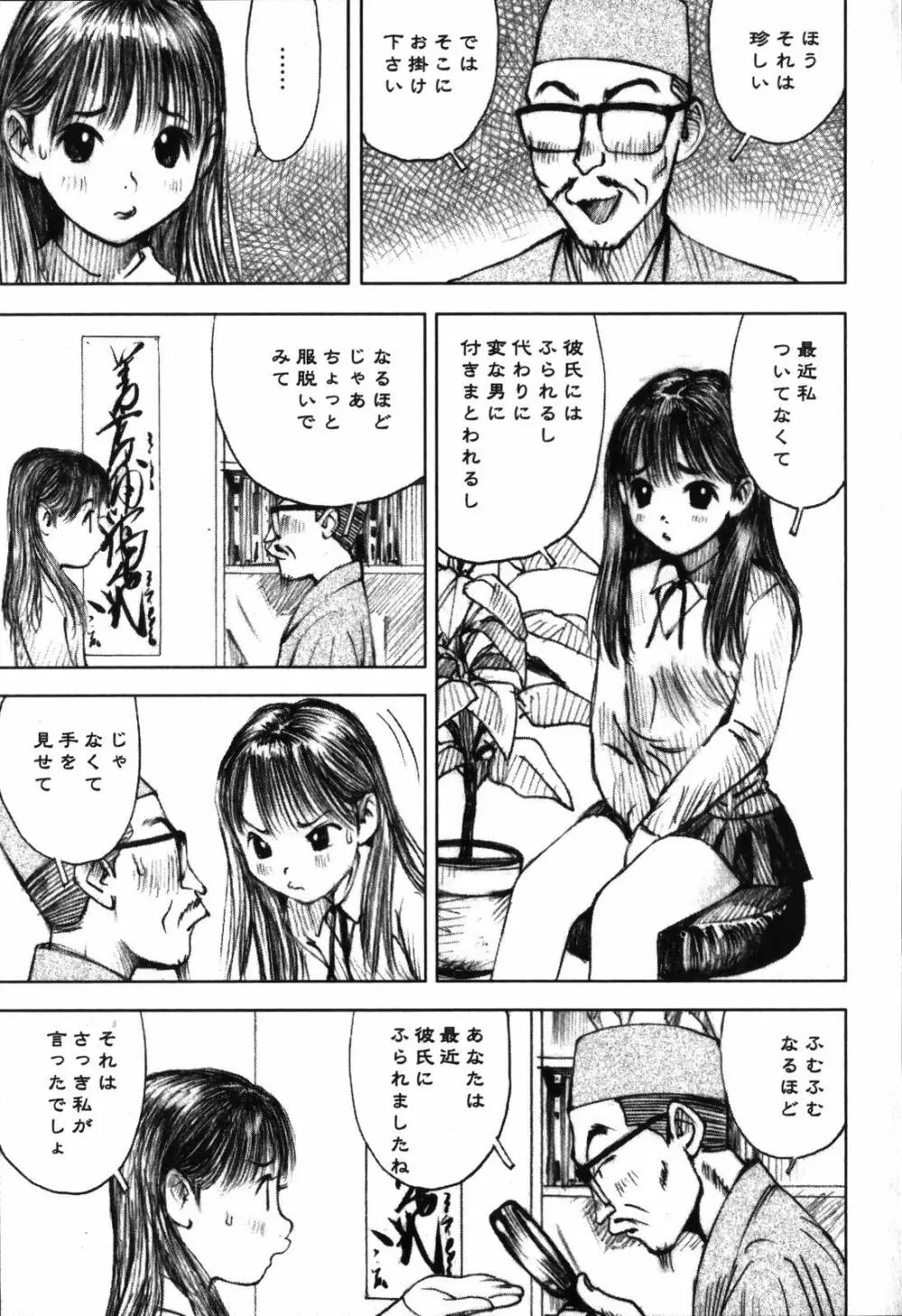 LOVEのような気持ち Page.89