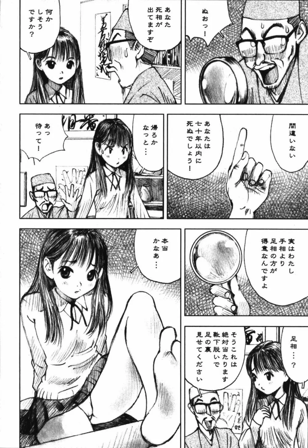 LOVEのような気持ち Page.90