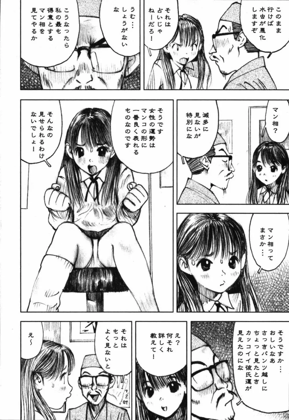 LOVEのような気持ち Page.92