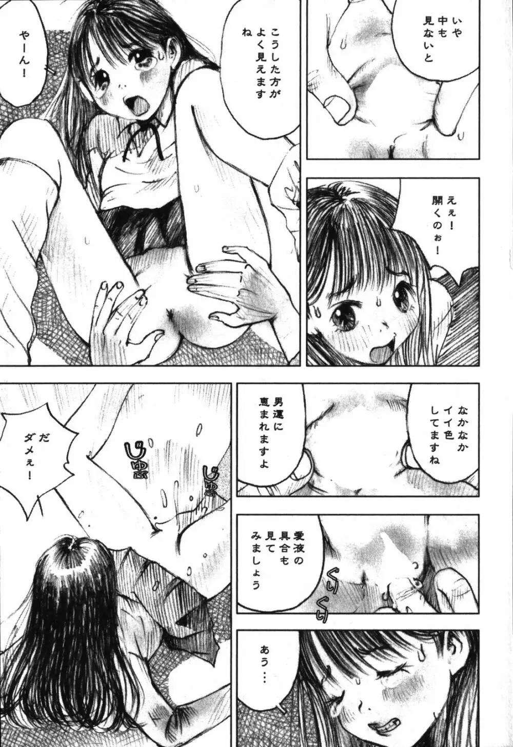 LOVEのような気持ち Page.95