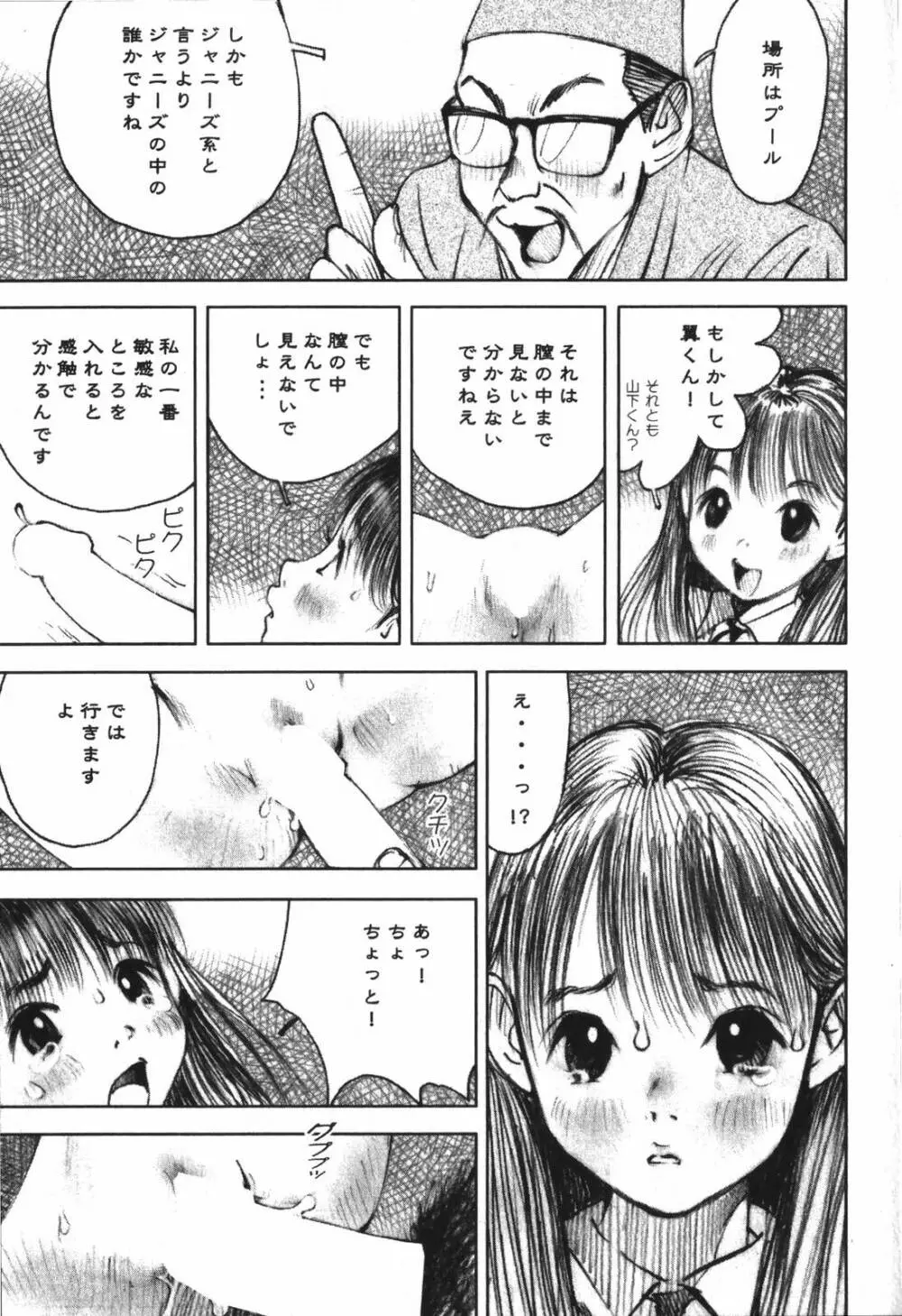 LOVEのような気持ち Page.97