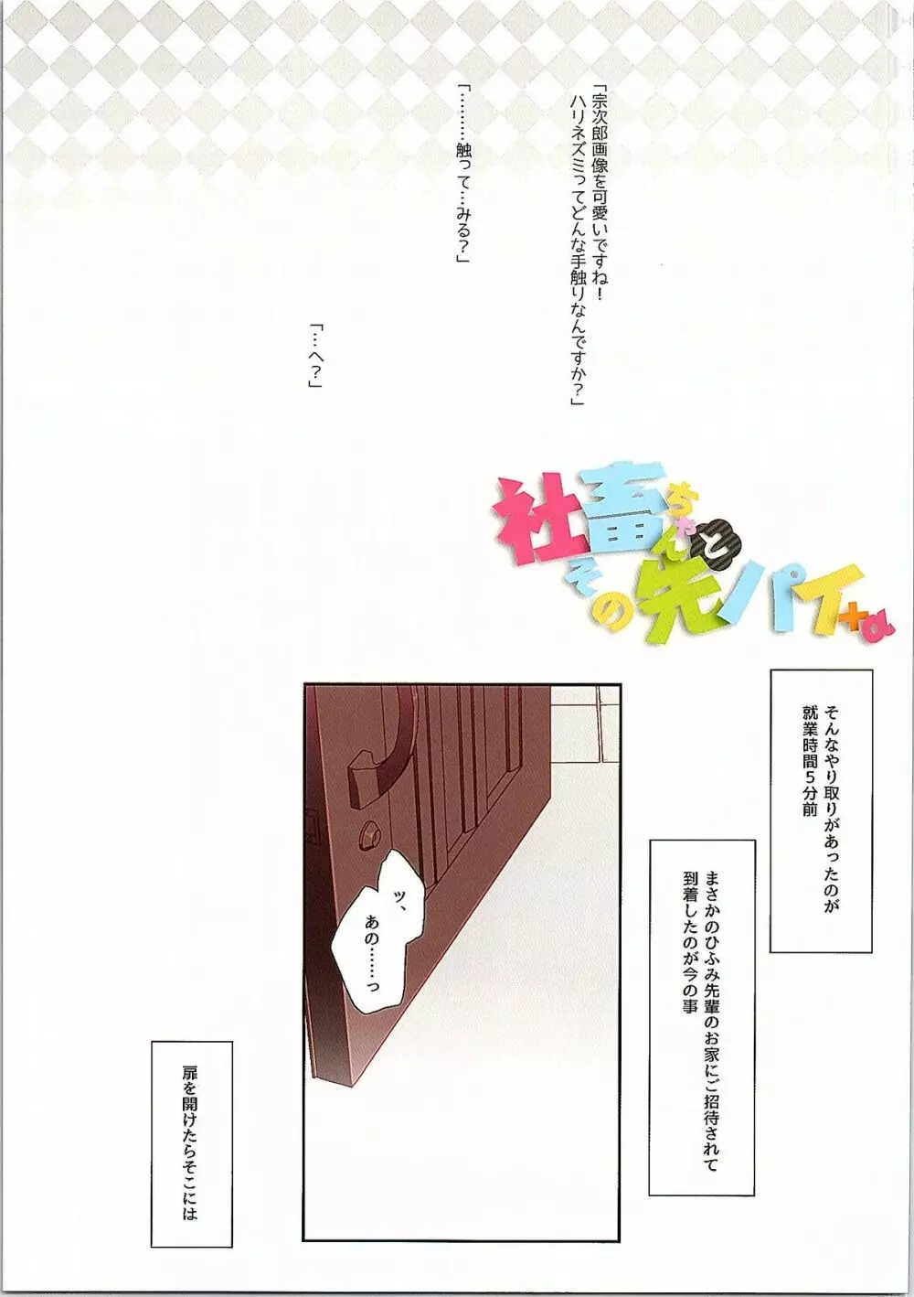 社畜ちゃんとその先輩+α Page.2