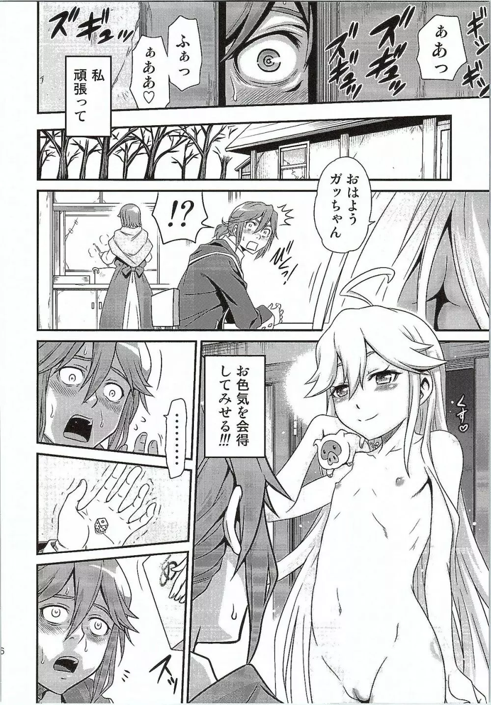 天使ちゃんの夢は夜ひらく Page.15