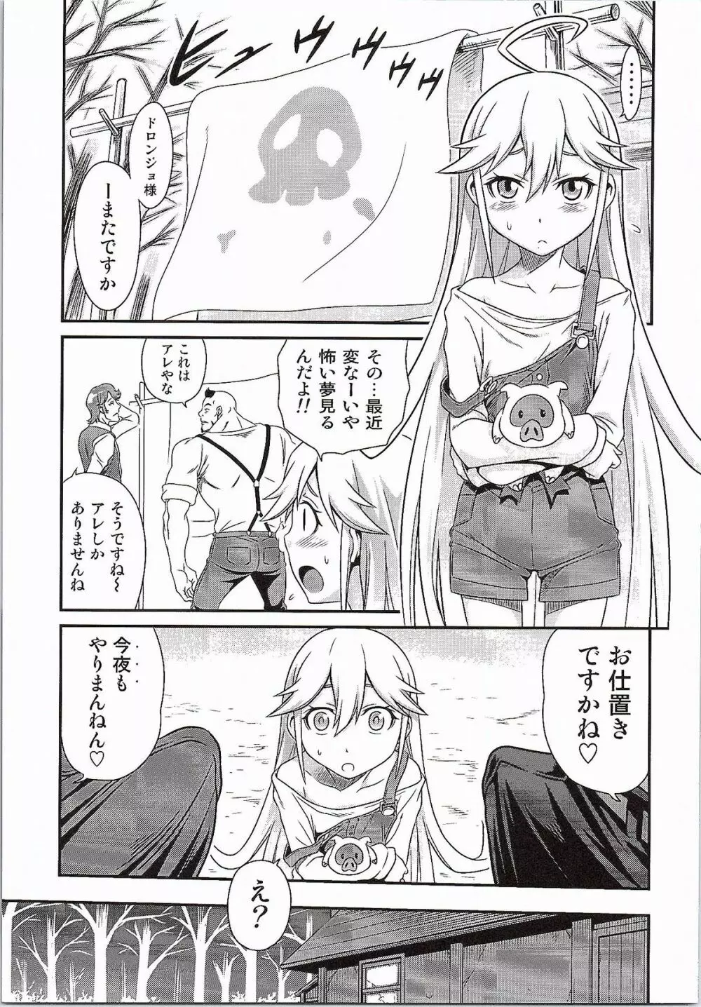 天使ちゃんの夢は夜ひらく Page.8