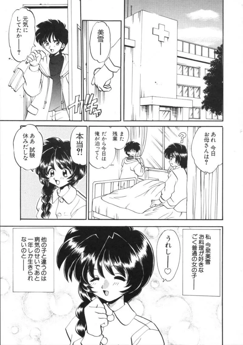 近親交配 Page.82
