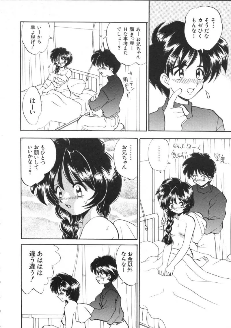 近親交配 Page.85