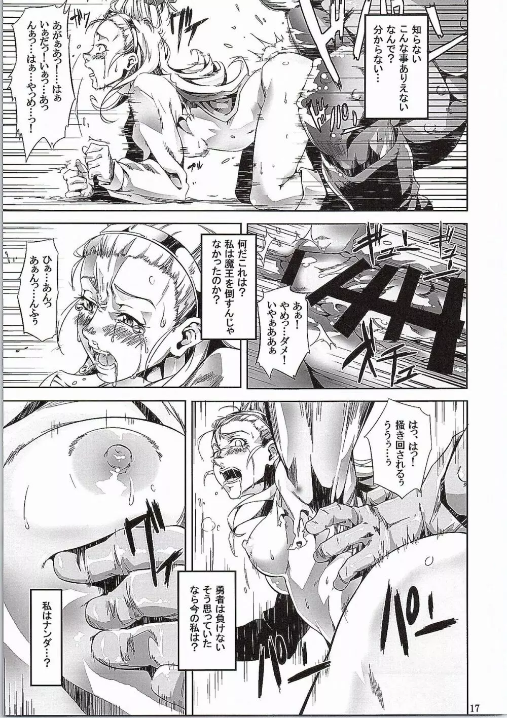 勇者の容れ物 Page.16