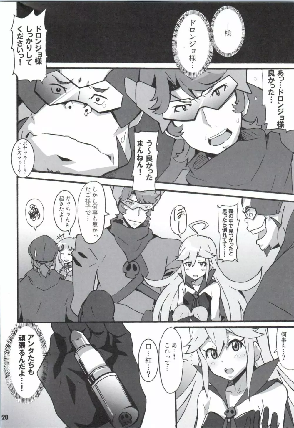 深夜モヤッターマン Page.19