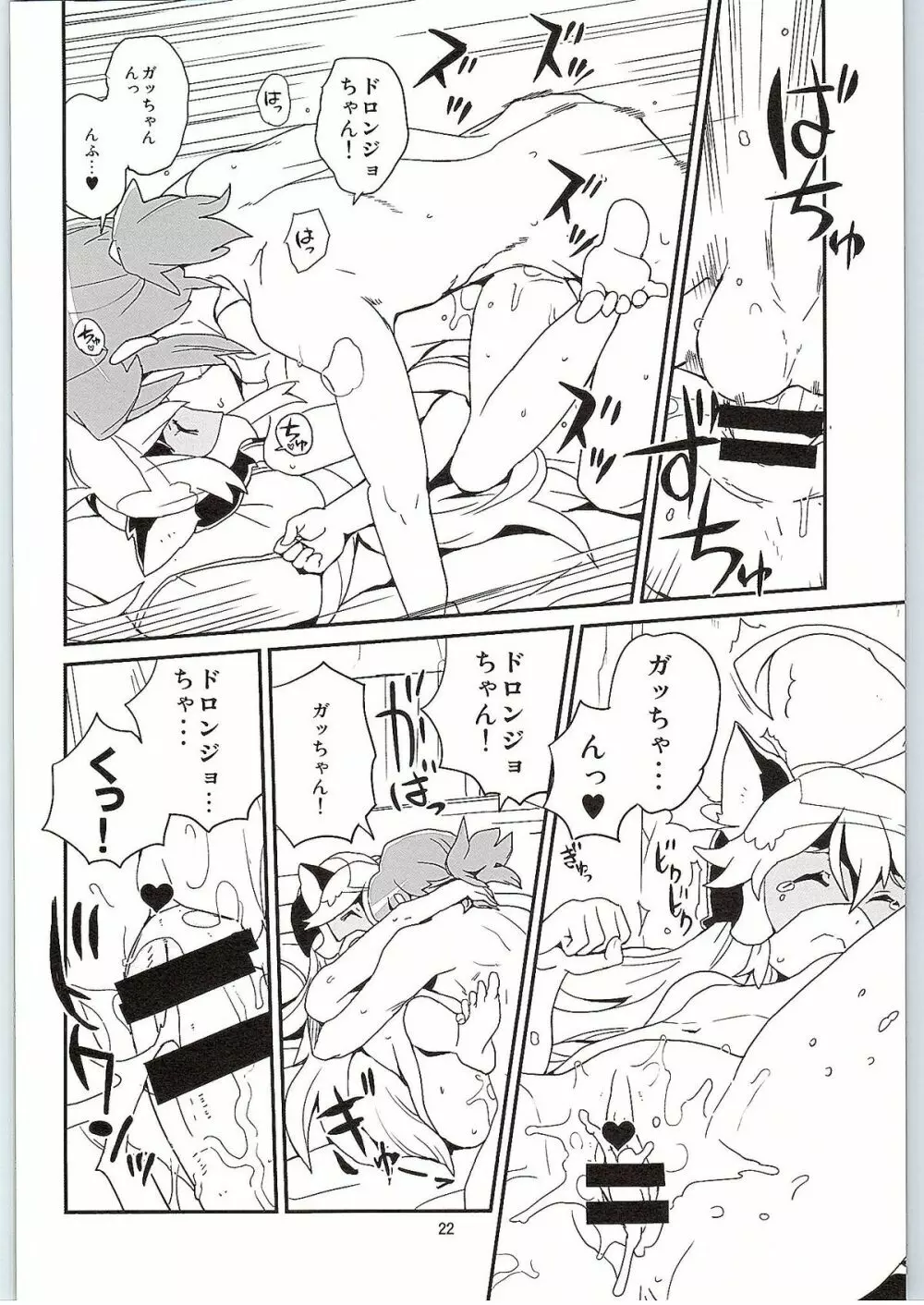 にゃあってなんだにゃあ! Page.21