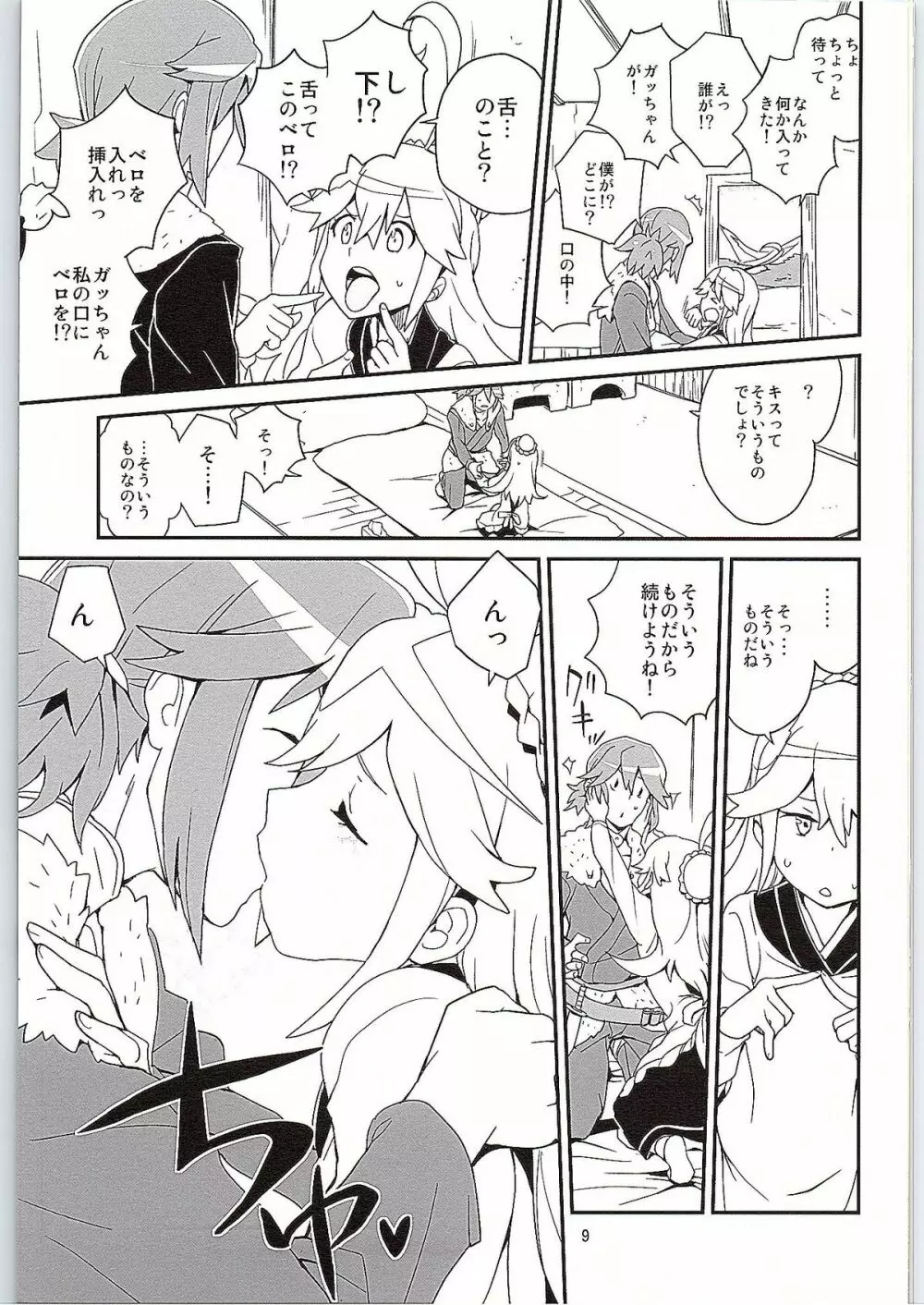 にゃあってなんだにゃあ! Page.8