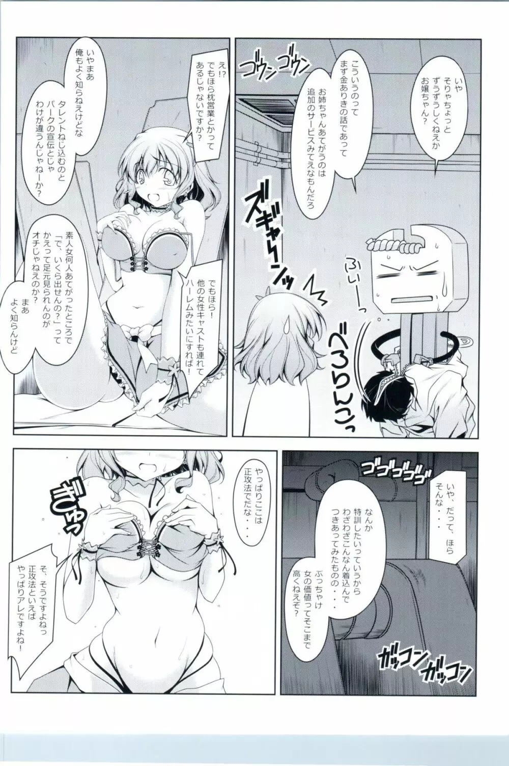 アマギノミズ Page.11