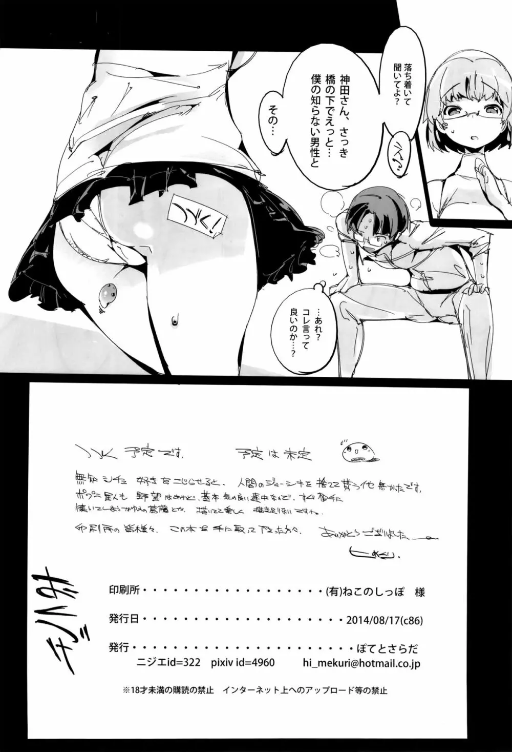 ポプ二系女子パニック！ Page.29