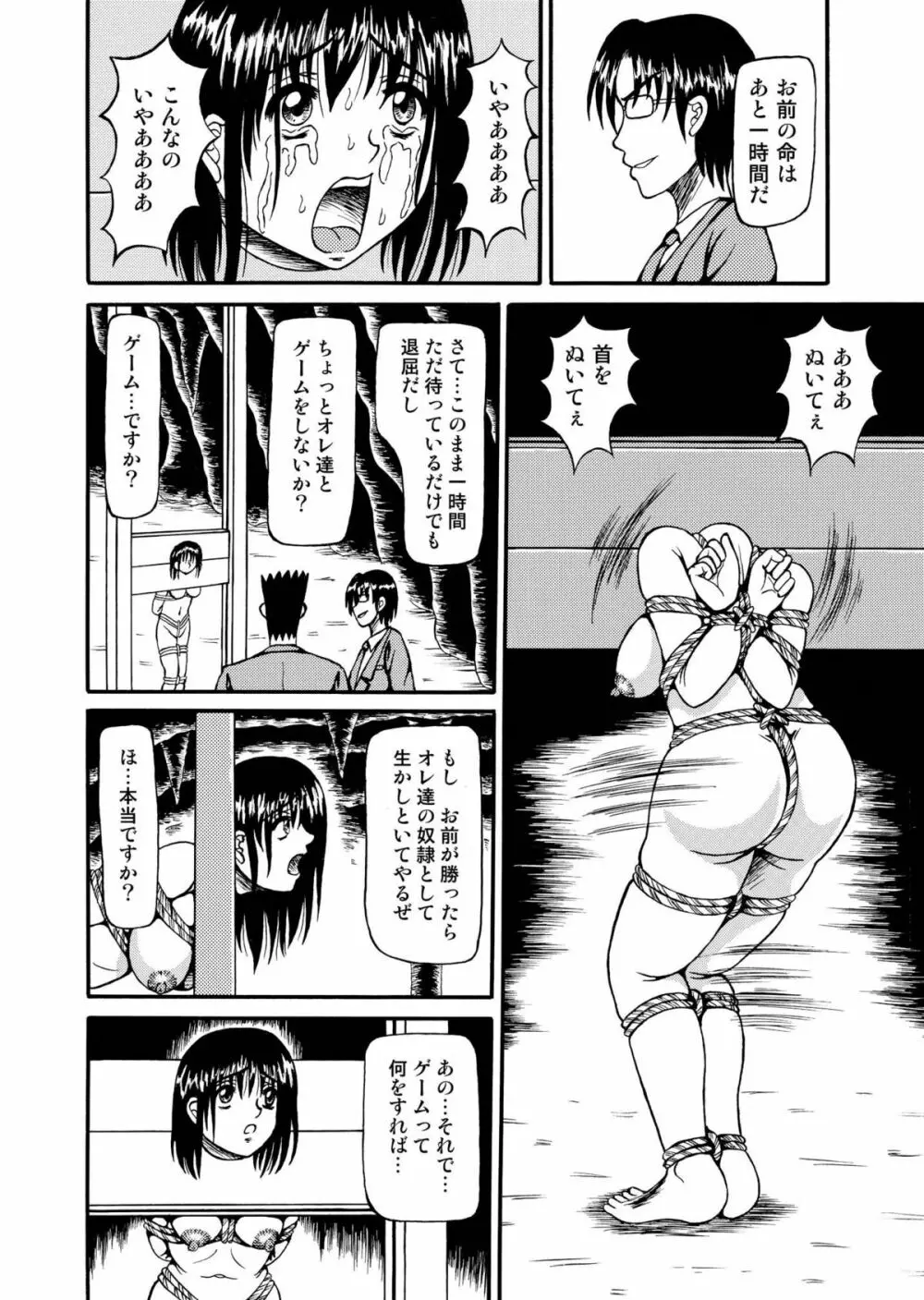 ギロチン・ゲーム Page.12