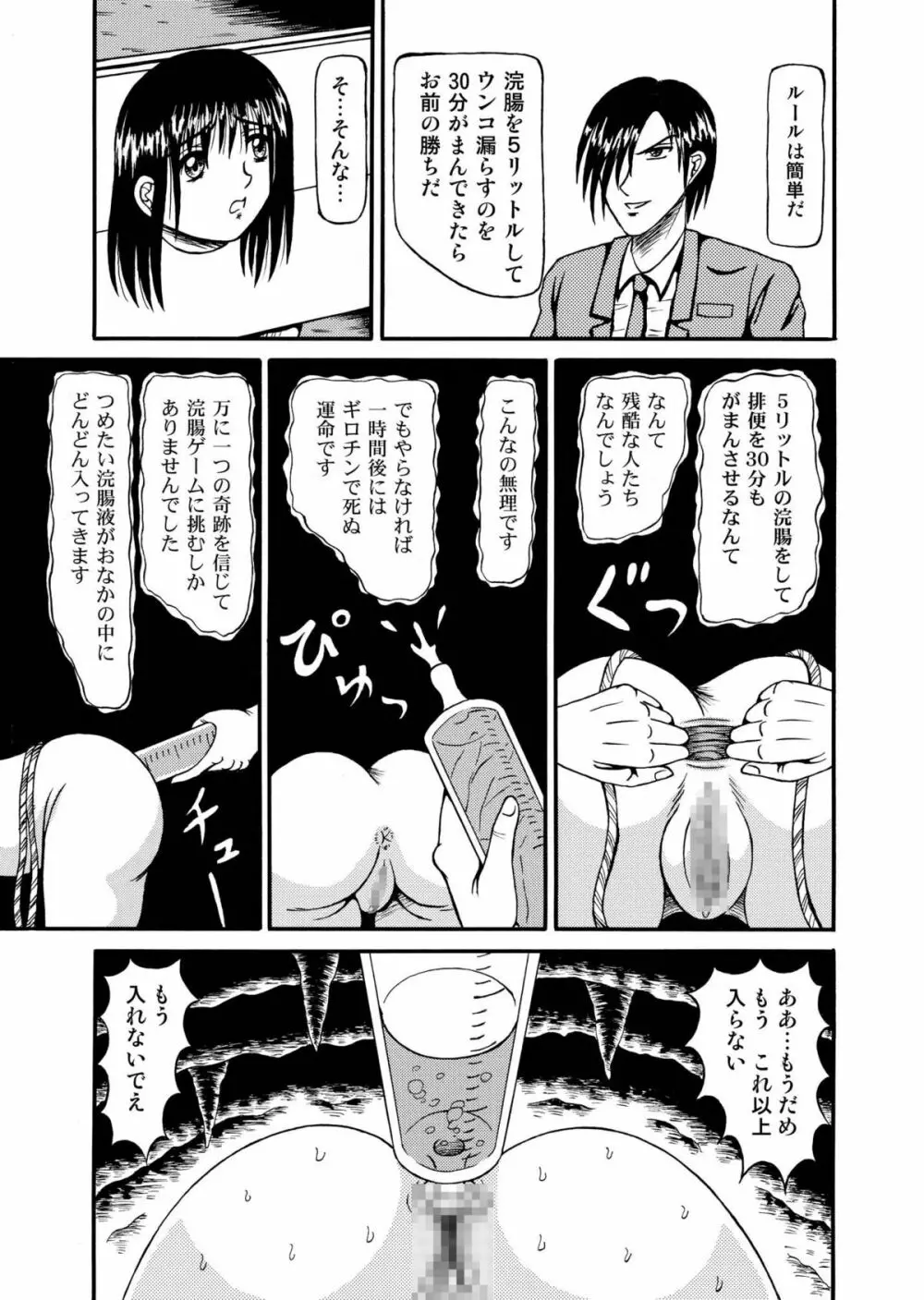 ギロチン・ゲーム Page.13