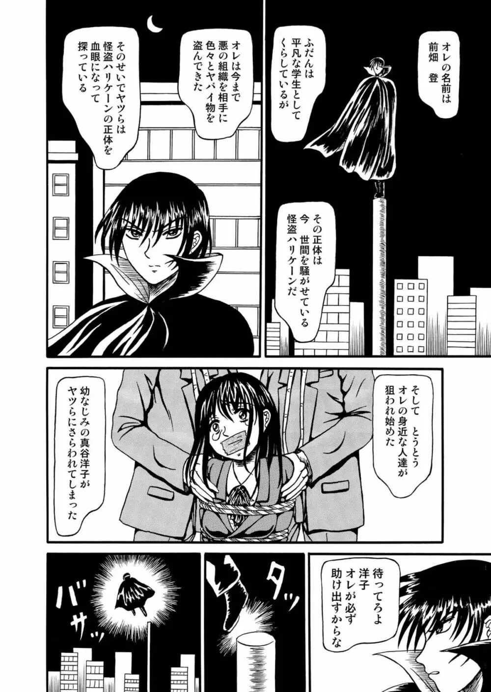 ギロチン・ゲーム Page.2