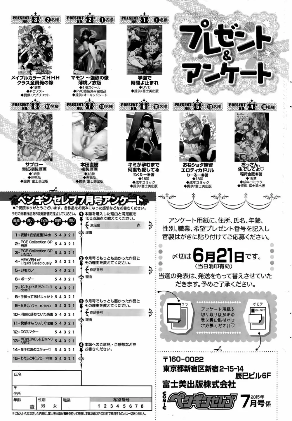 COMIC ペンギンセレブ 2015年7月号 Page.235