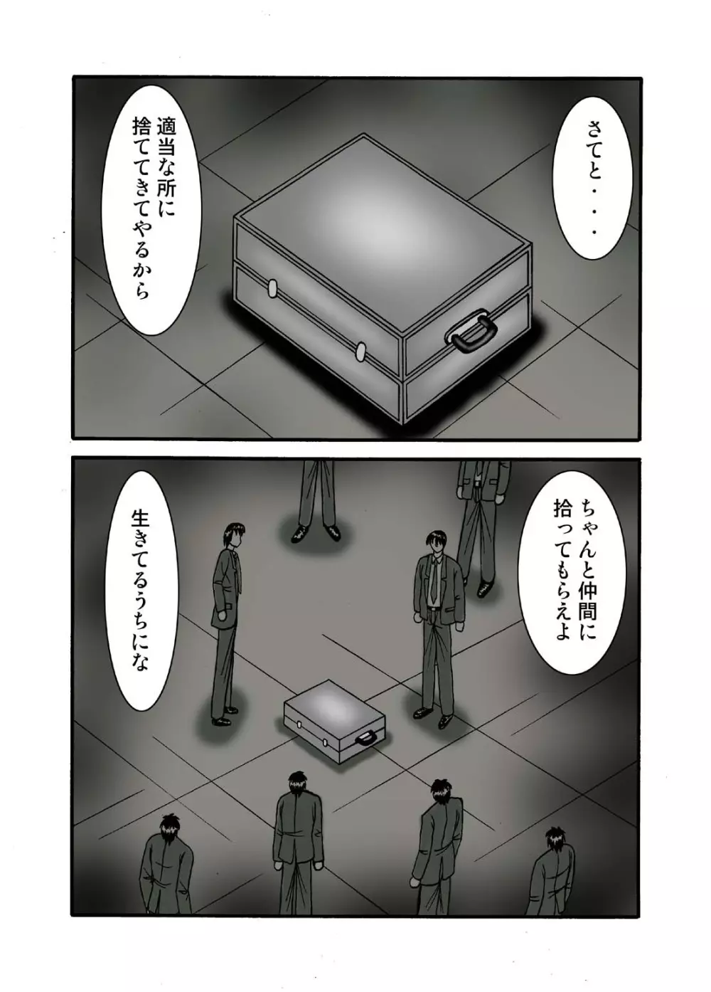 電気イスの女スパイ Page.36