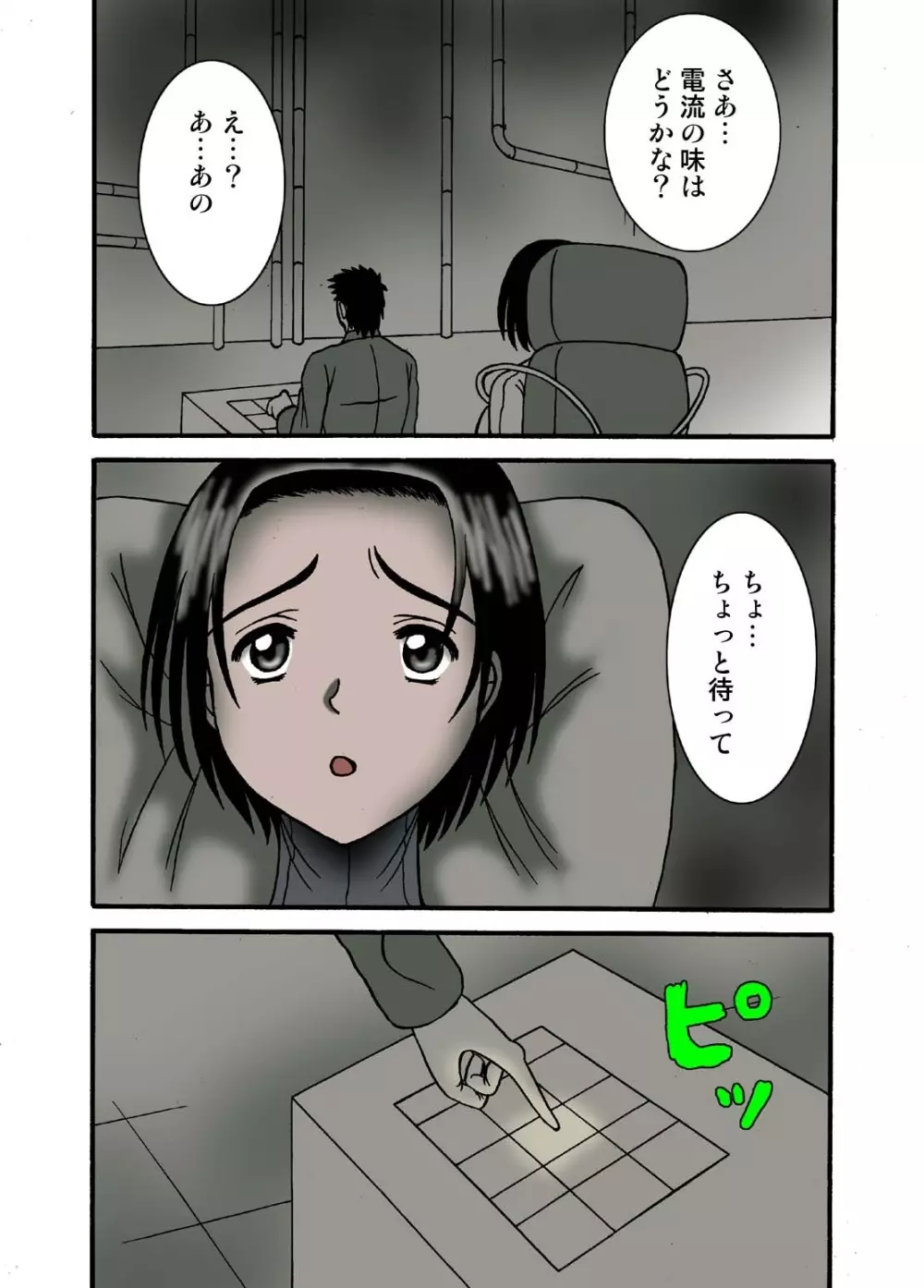 電気イスの女スパイ Page.6