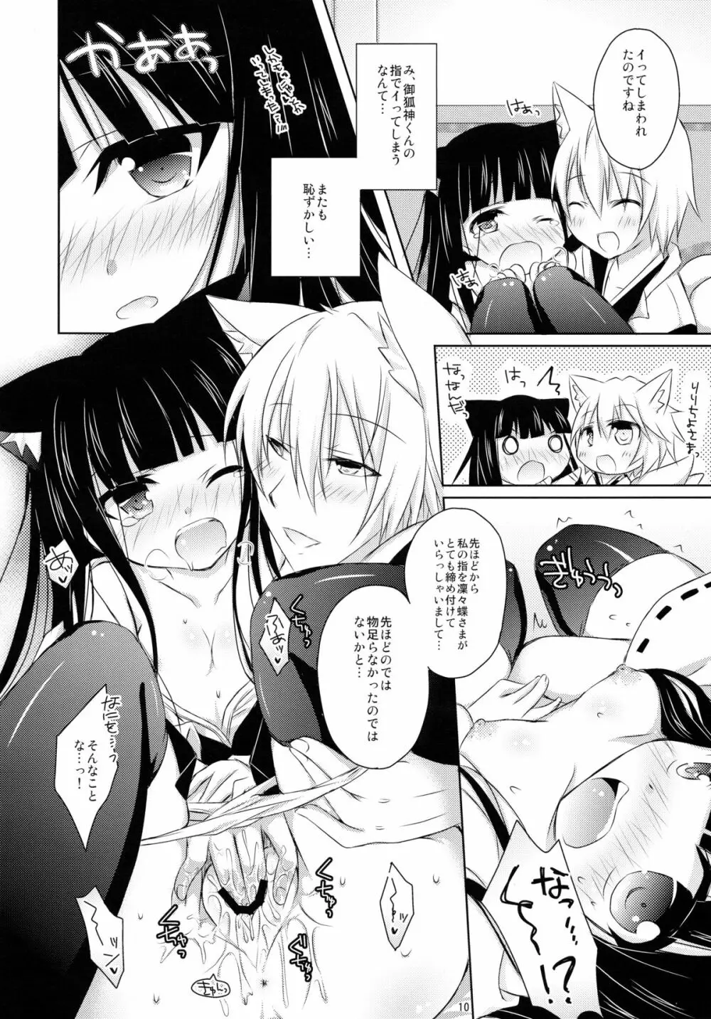 猫蝶×遊戯 Page.10