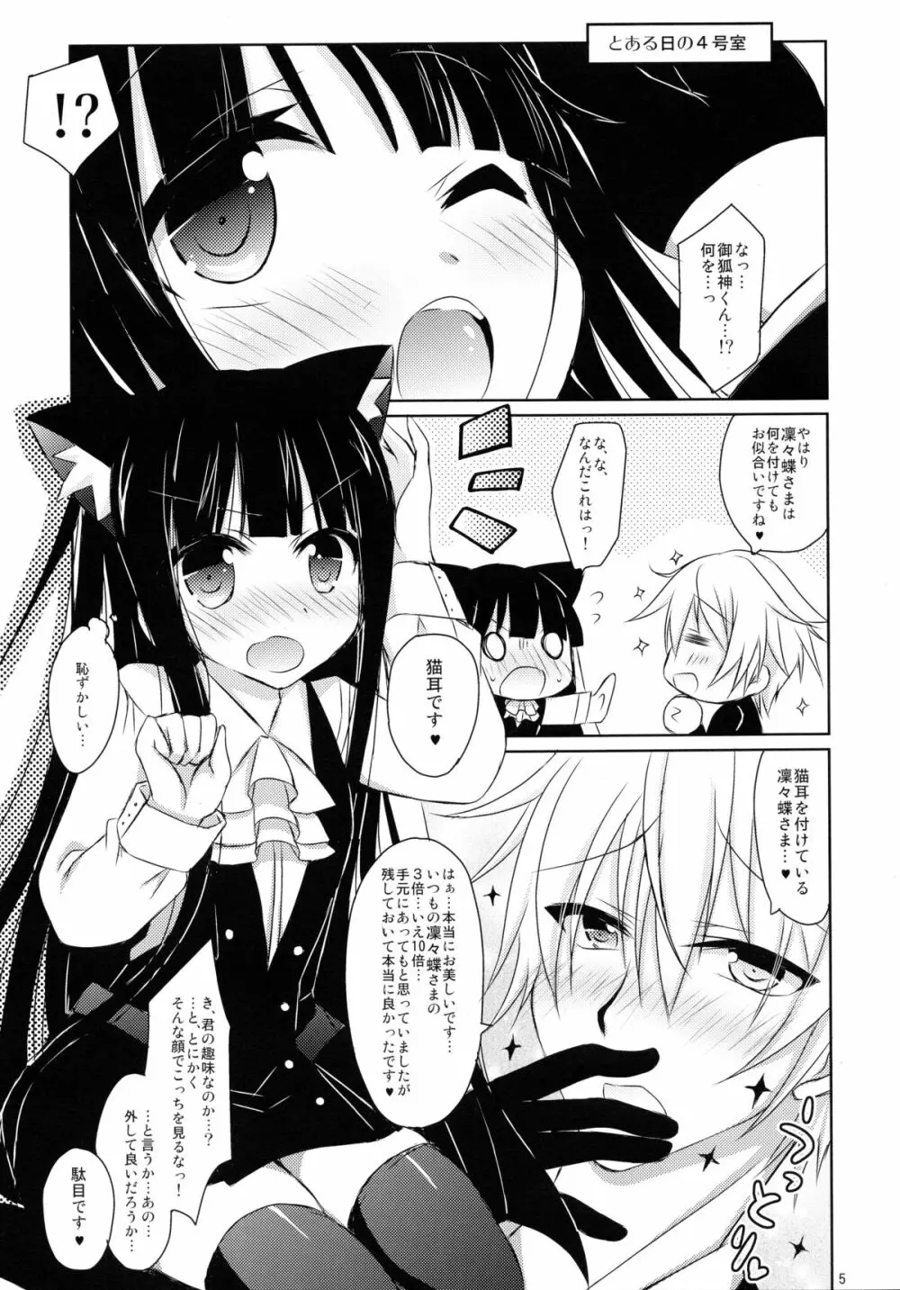 猫蝶×遊戯 Page.5