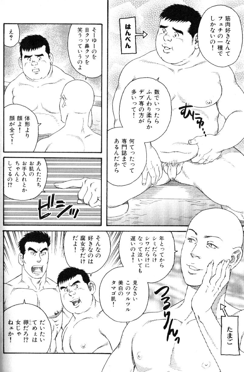 おでんぐつぐつ Page.2