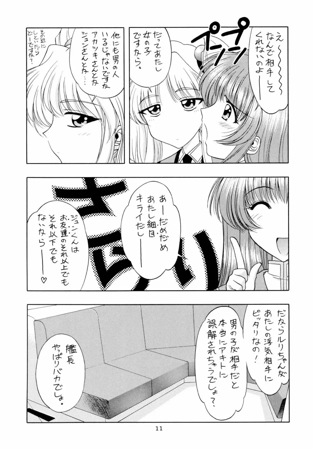 ときめきNADESICO Page.11