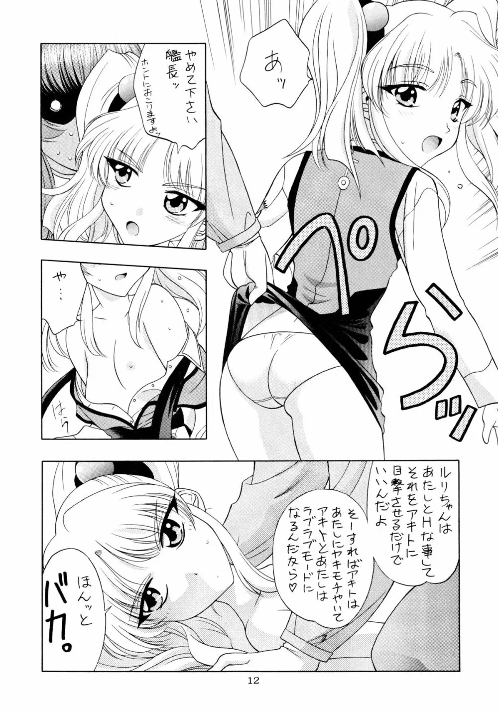 ときめきNADESICO Page.12