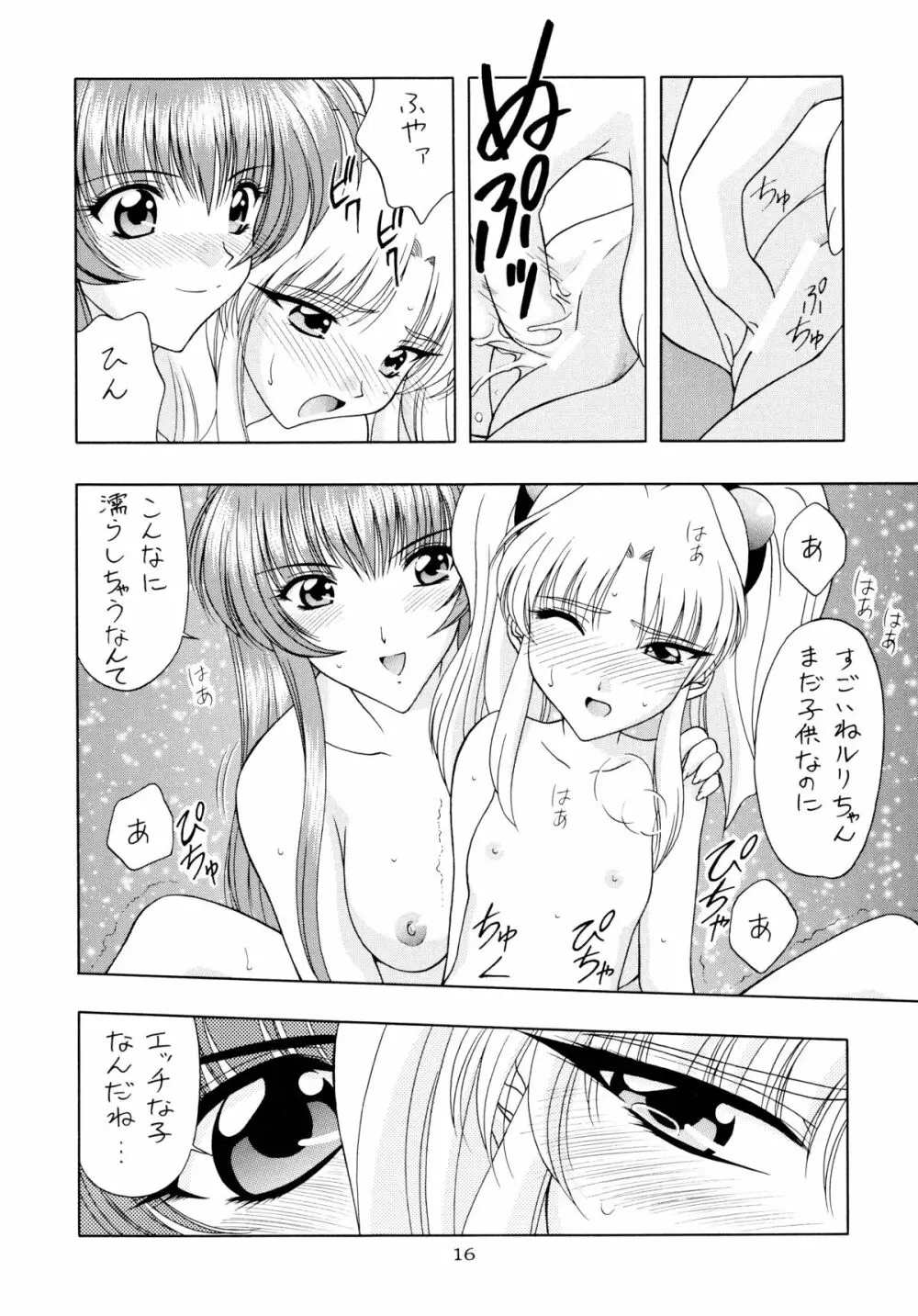 ときめきNADESICO Page.16