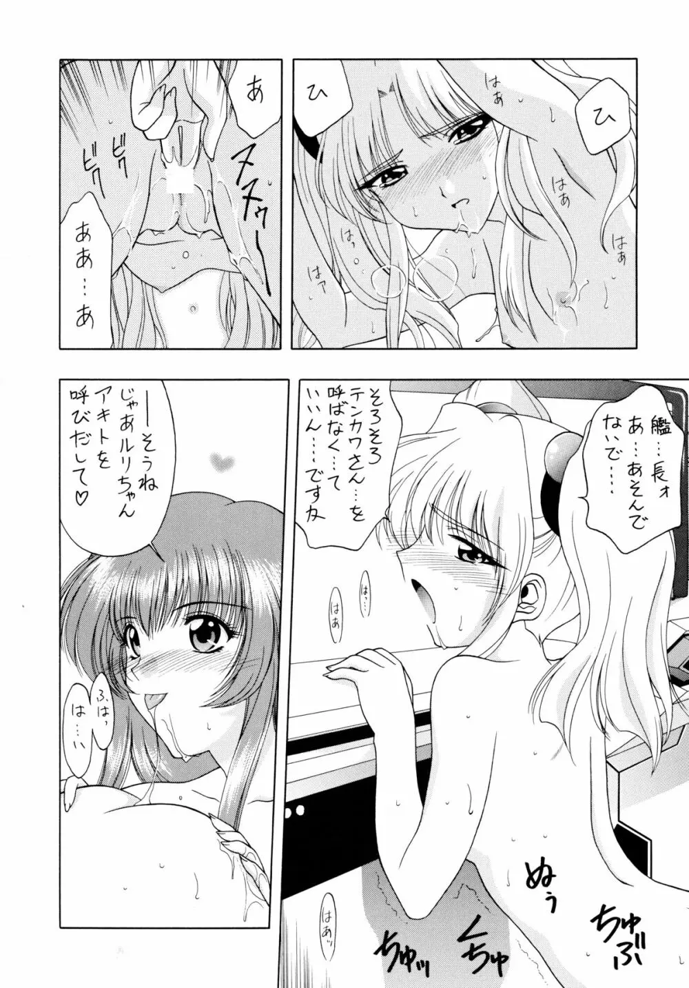 ときめきNADESICO Page.18