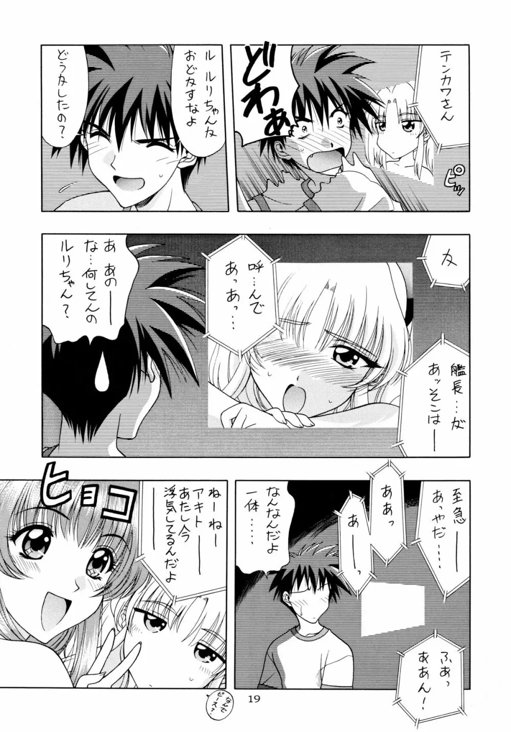 ときめきNADESICO Page.19