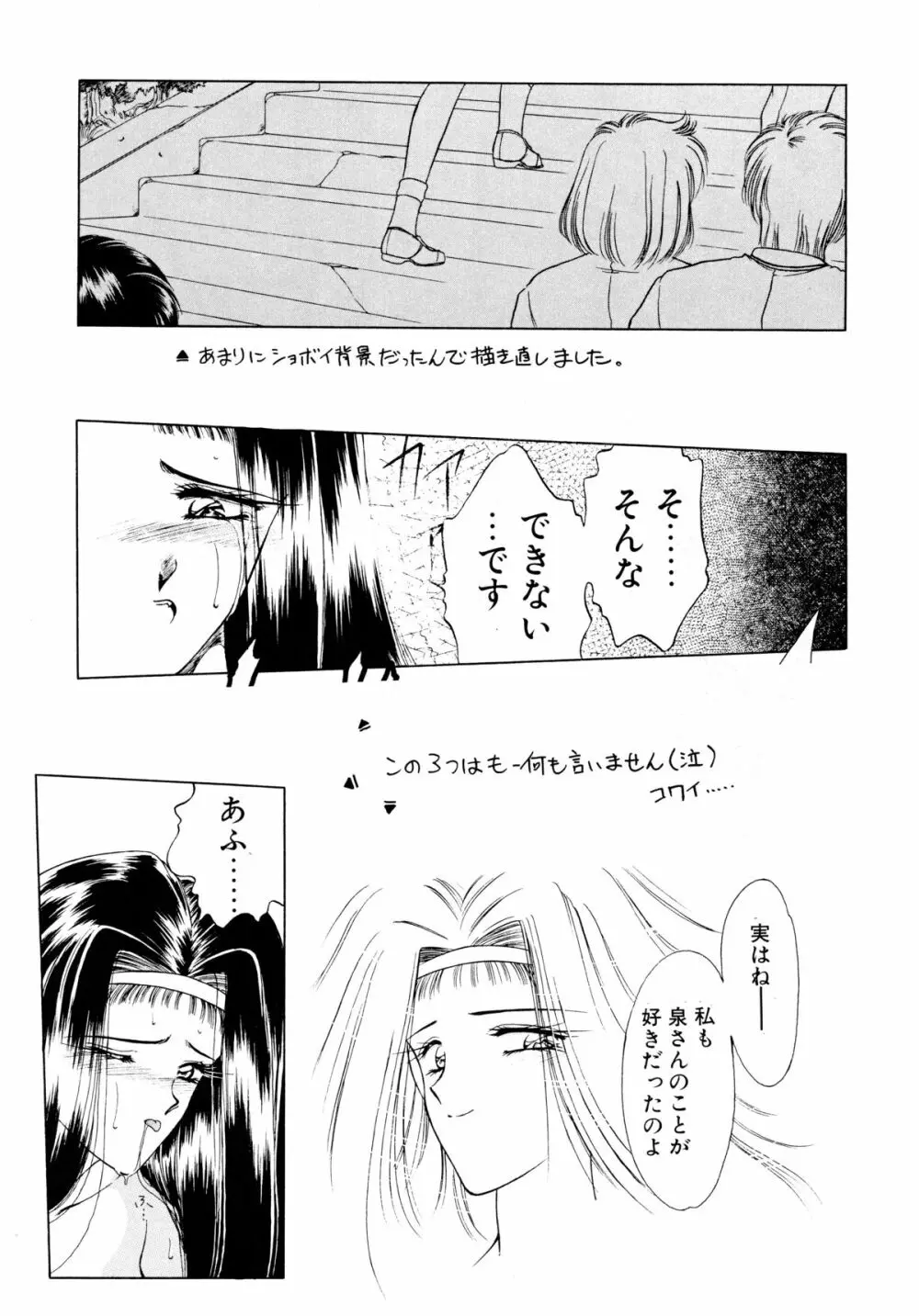 ときめきNADESICO Page.22