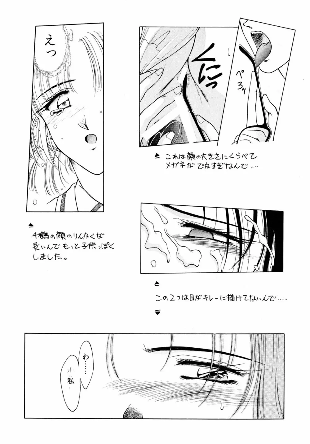 ときめきNADESICO Page.23