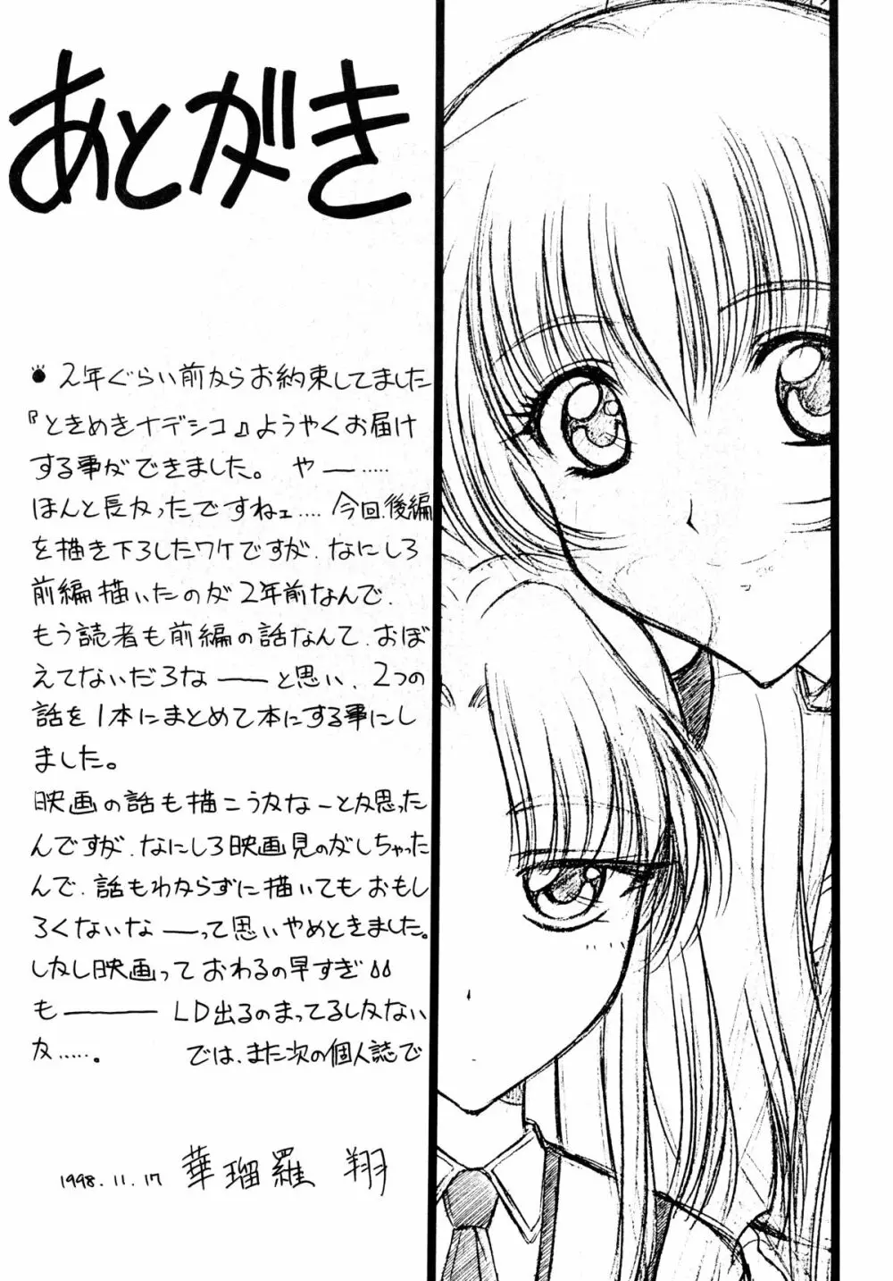 ときめきNADESICO Page.29