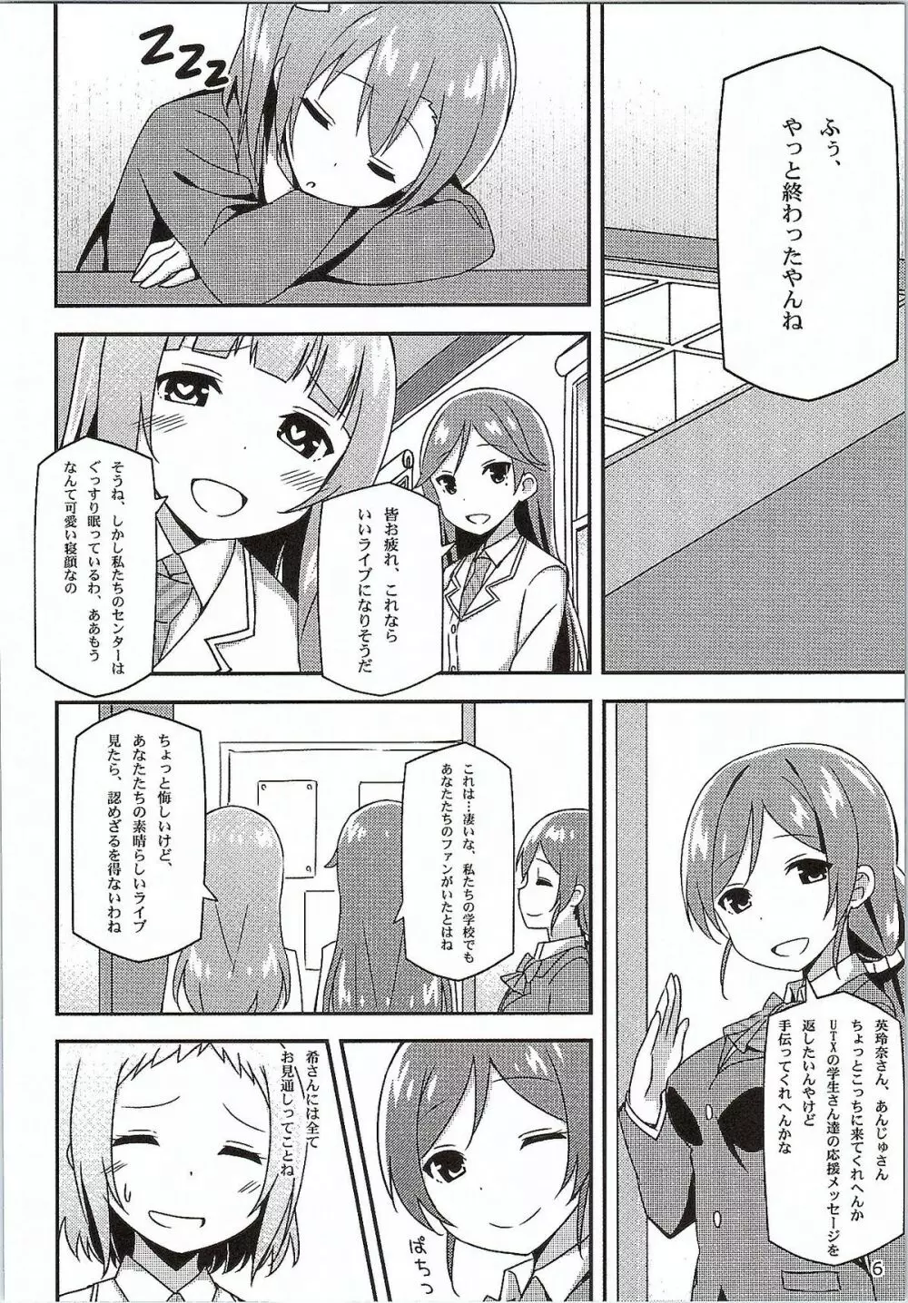 Endless Love ～友情ノーチェンジ～ Page.5