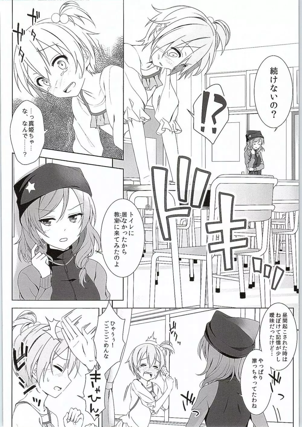 真姫ちゃんの机 Page.11