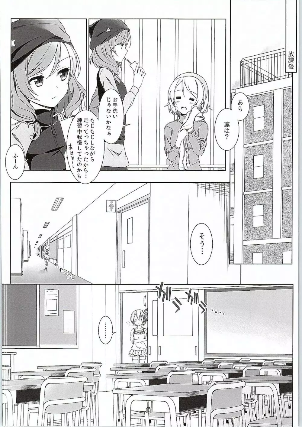 真姫ちゃんの机 Page.7