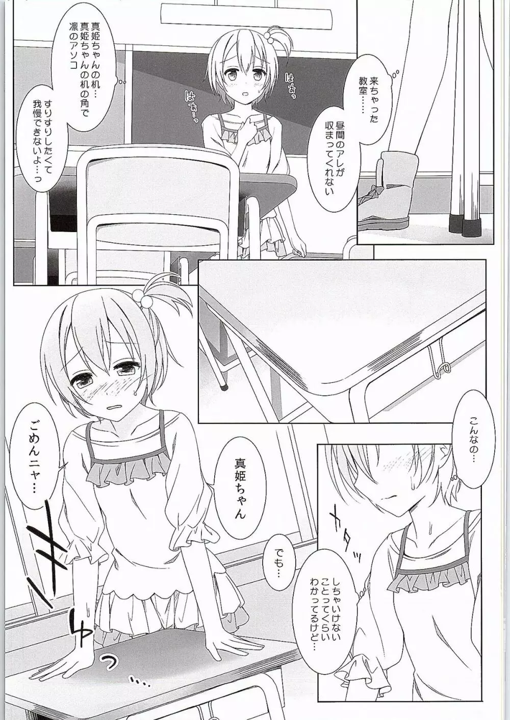 真姫ちゃんの机 Page.8