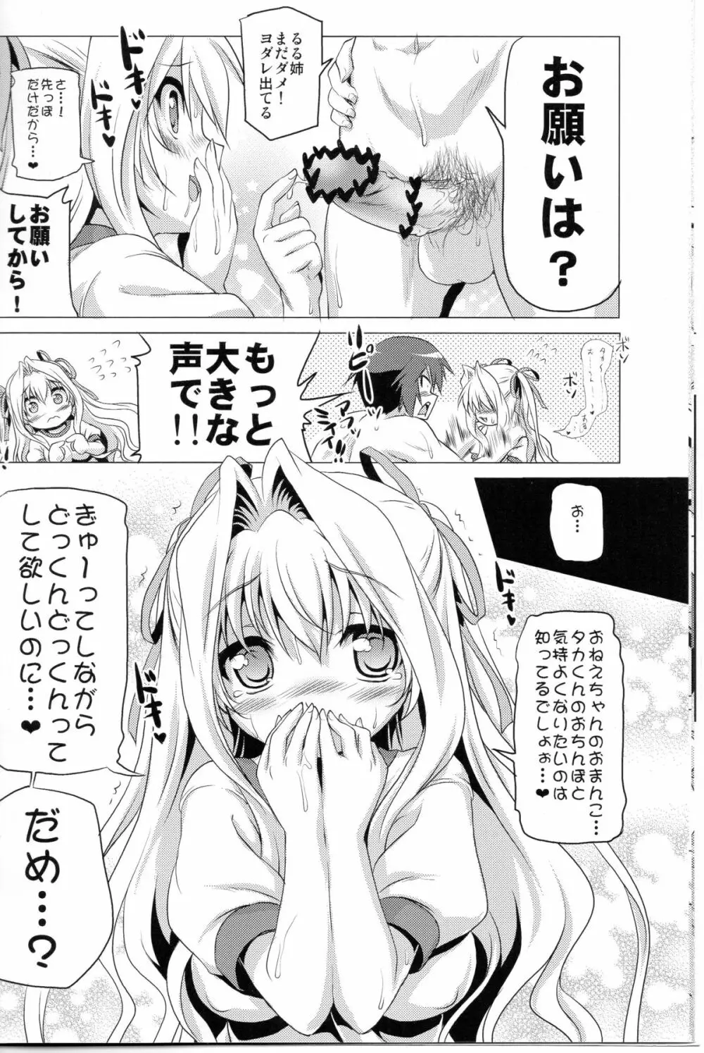 るるねえとぱんぱんするほん Page.9