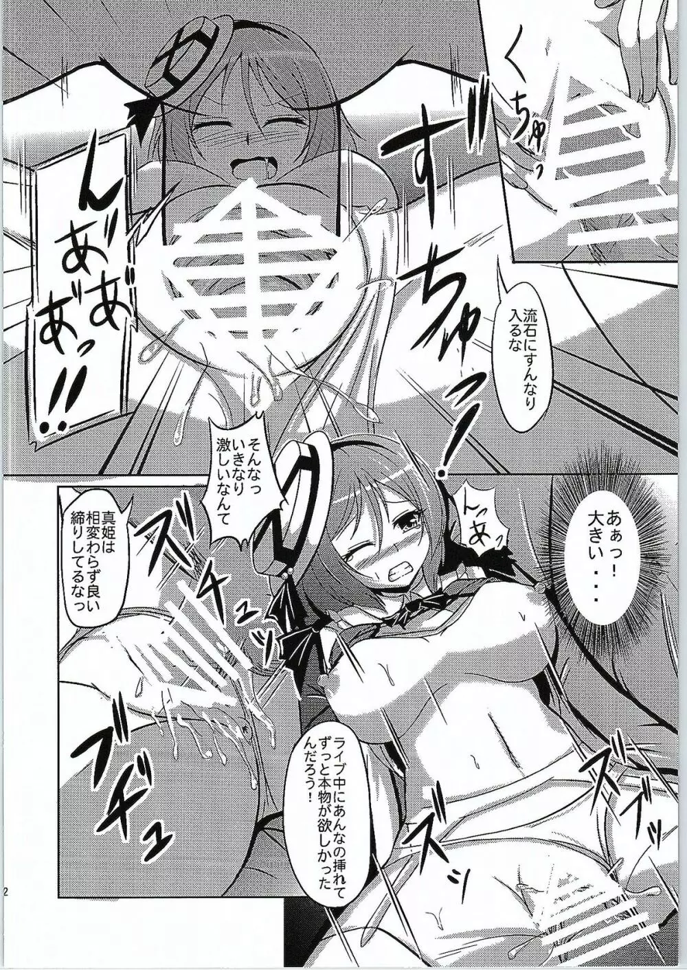 Hな真姫ちゃんは好きですか? Page.11