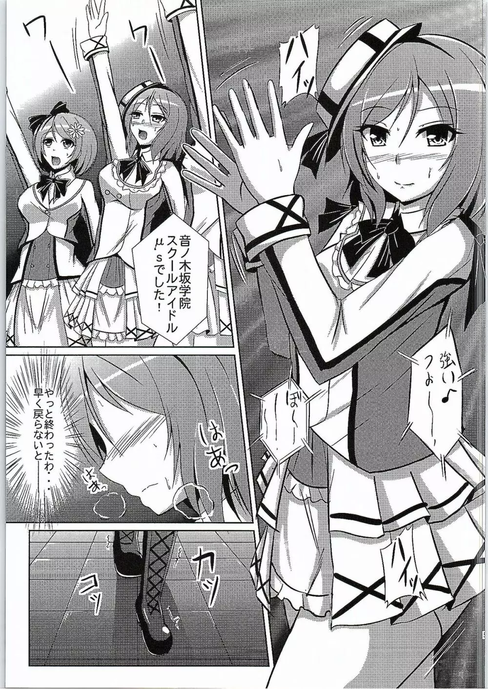 Hな真姫ちゃんは好きですか? Page.4