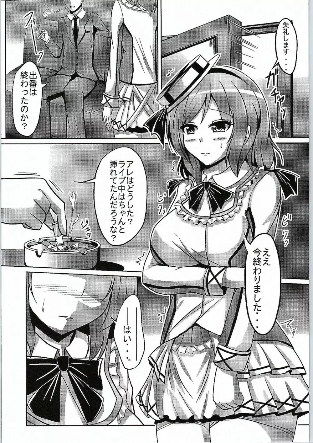 Hな真姫ちゃんは好きですか? Page.5