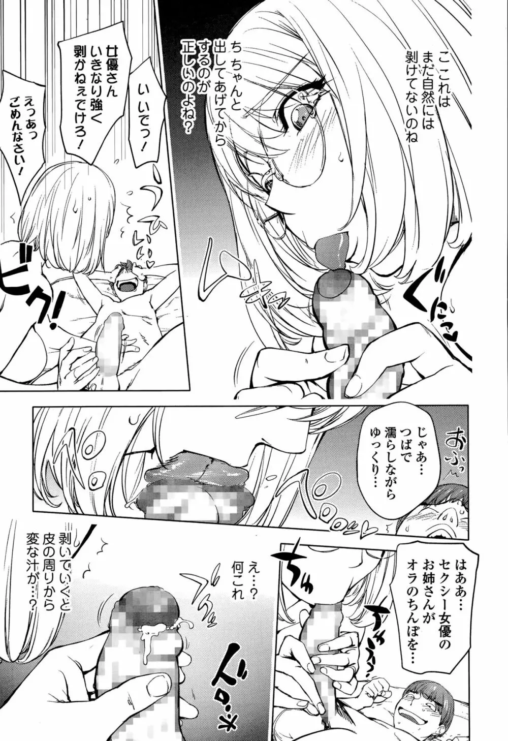 カヤ姉と旅館の息子 Page.12