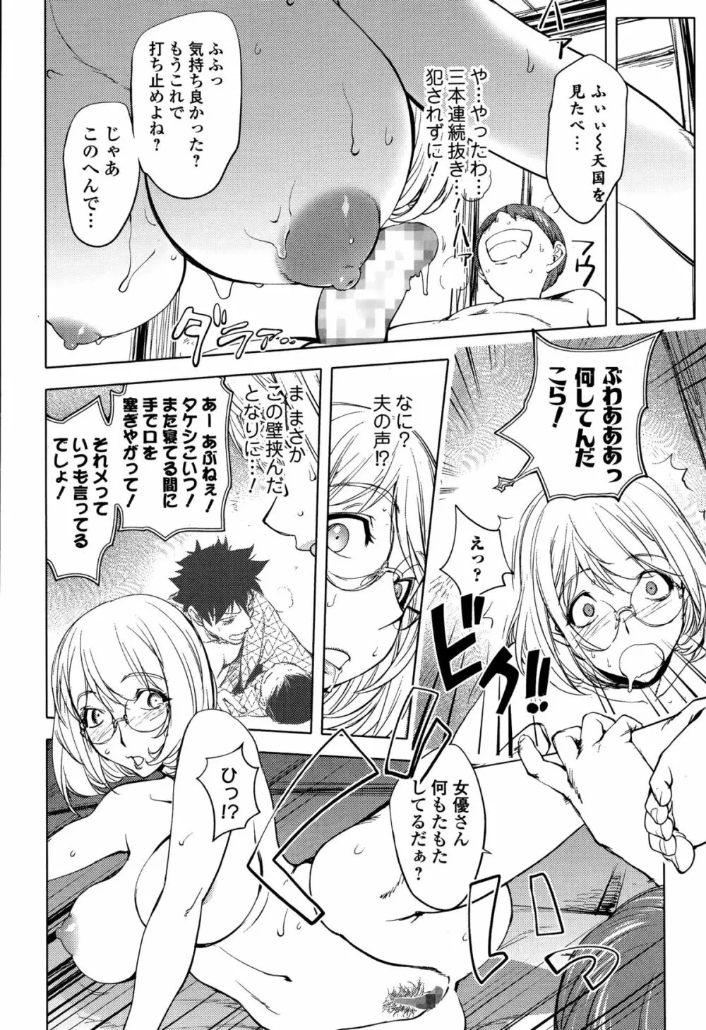 カヤ姉と旅館の息子 Page.15