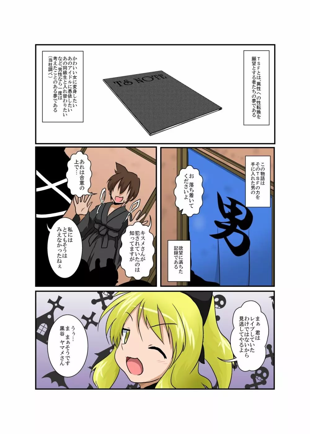 東方TS物語 ～ヤマメ編～ Page.4