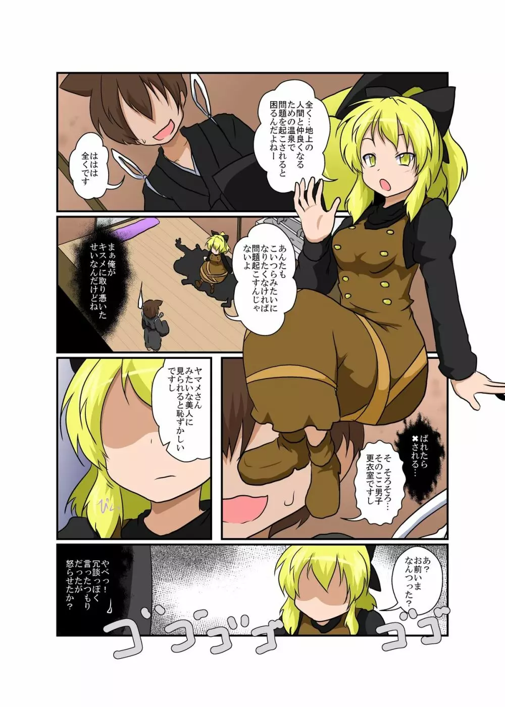 東方TS物語 ～ヤマメ編～ Page.5