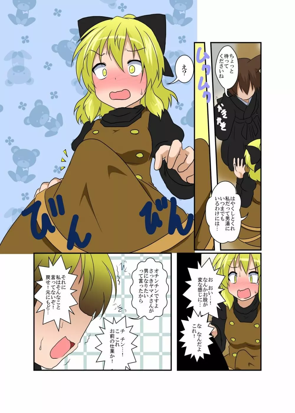 東方TS物語 ～ヤマメ編～ Page.7