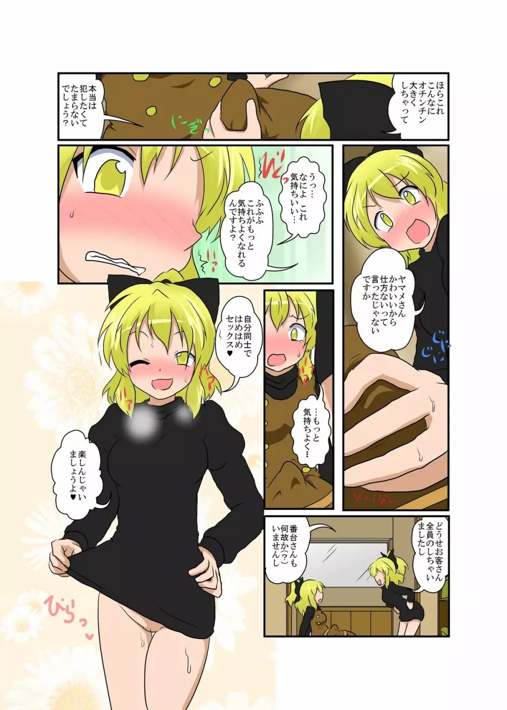 東方TS物語 ～ヤマメ編～ Page.9